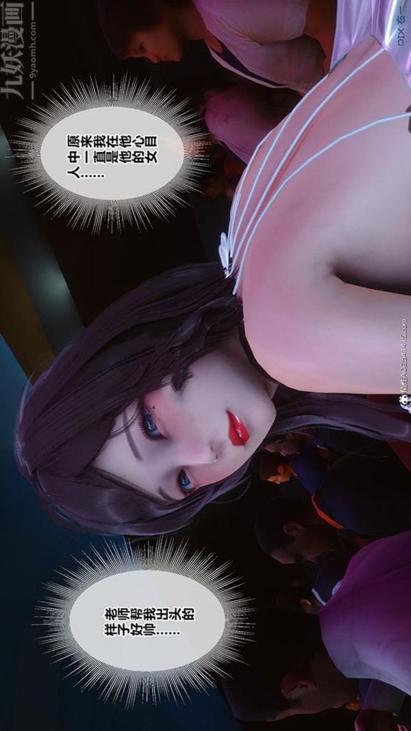 [3D]秘密番外-陳夢雪篇第02章-09坠落之华