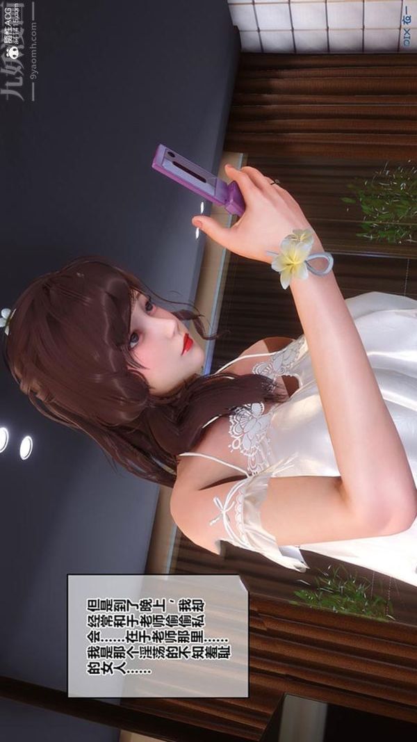 [3D]秘密番外-陈梦雪篇第02章-09坠落之华