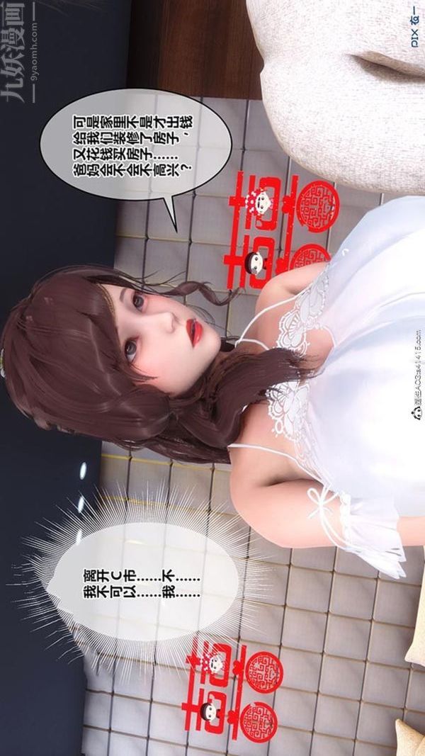 [3D]秘密番外-陈梦雪篇第02章-09坠落之华