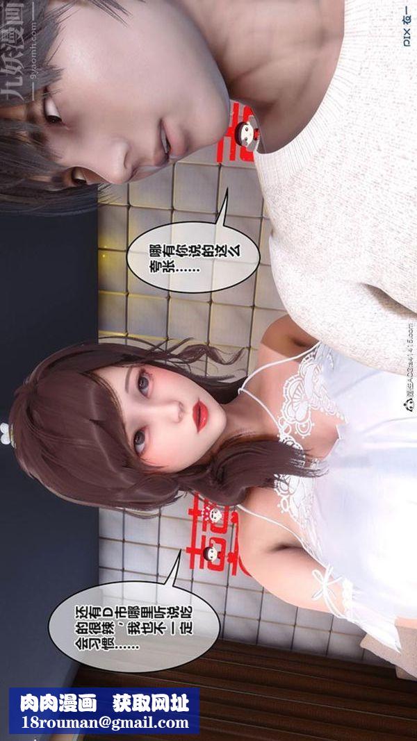 [3D]秘密番外-陈梦雪篇第02章-09坠落之华