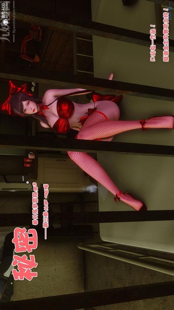 [3D]秘密番外-陈梦雪篇第03章-01永坠黑暗