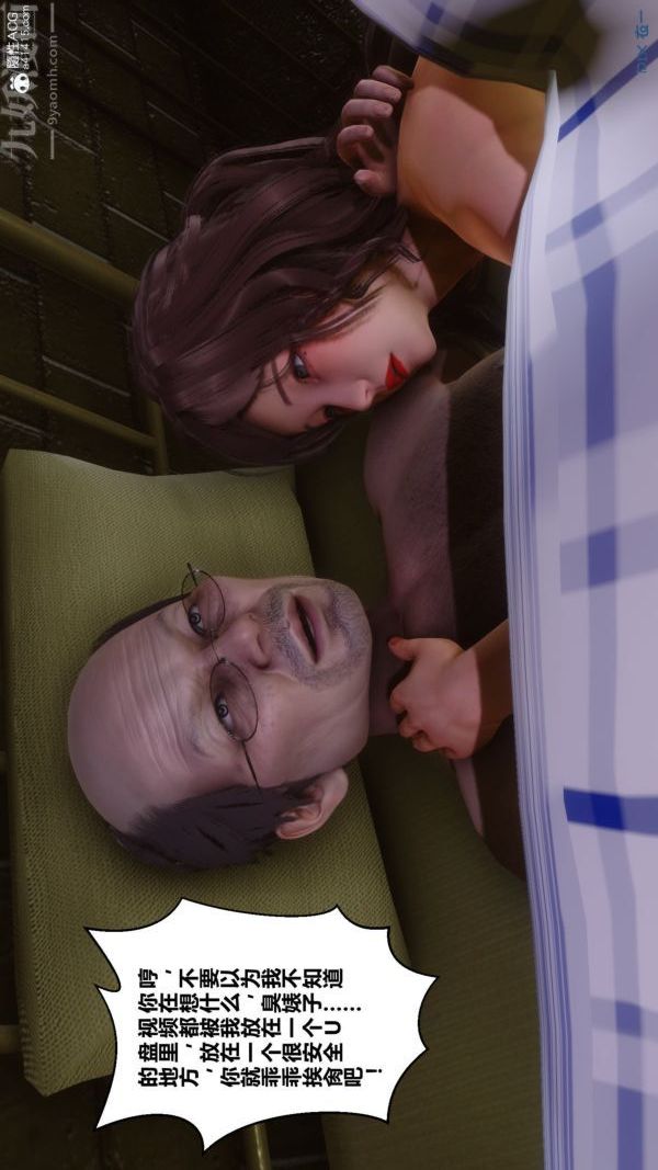 [3D]秘密番外-陈梦雪篇第03章-01永坠黑暗