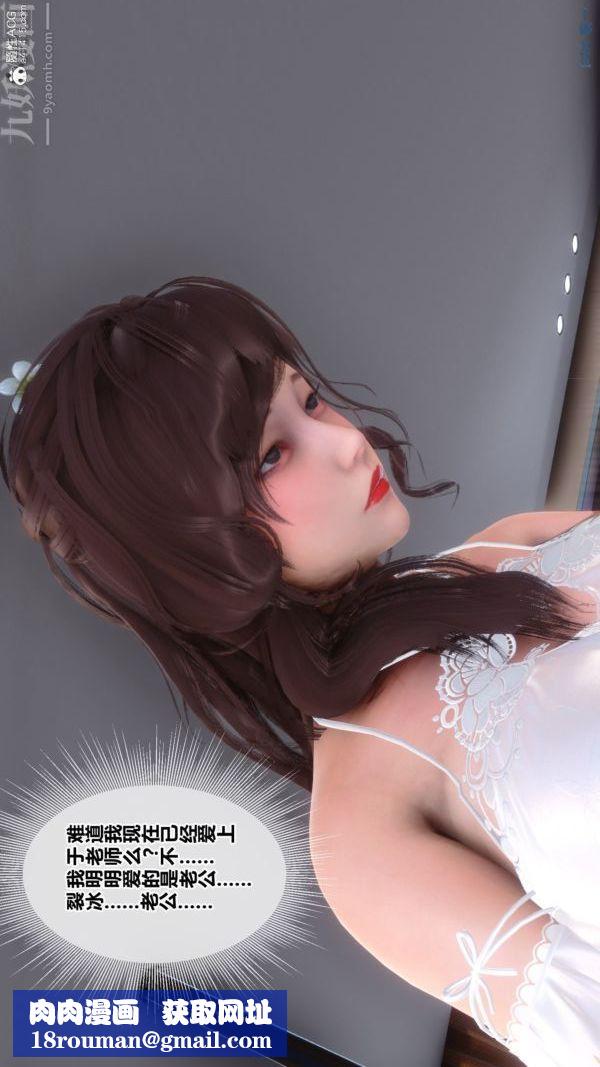 [3D]秘密番外-陳夢雪篇第03章-01永坠黑暗