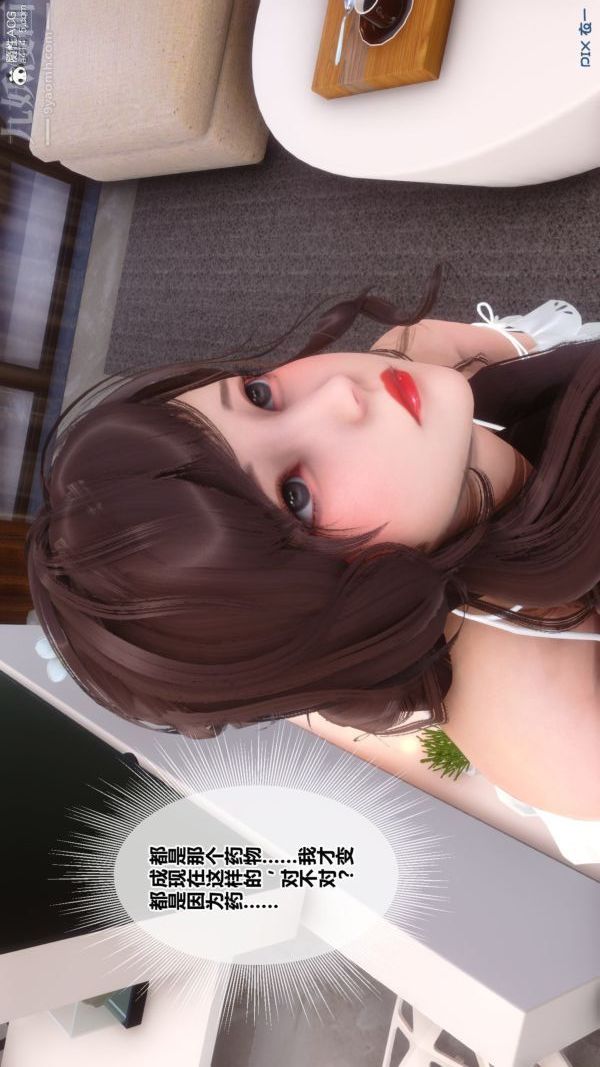 [3D]秘密番外-陈梦雪篇第03章-01永坠黑暗