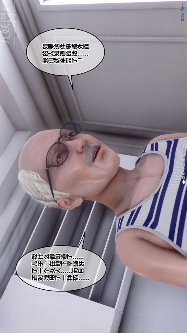 [3D]秘密番外-陈梦雪篇第03章-01永坠黑暗