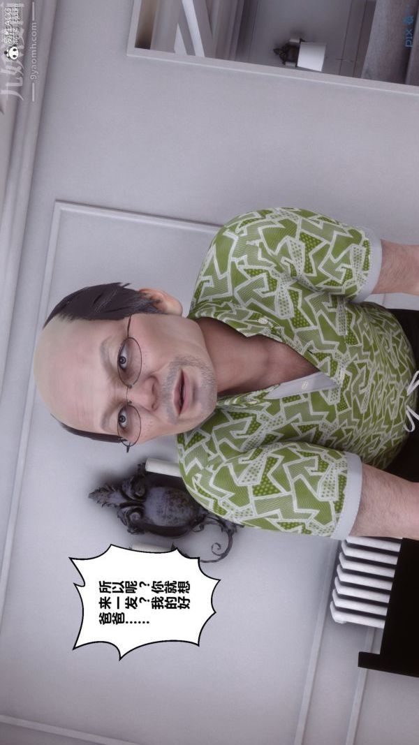 [3D]秘密番外-陈梦雪篇第03章-01永坠黑暗