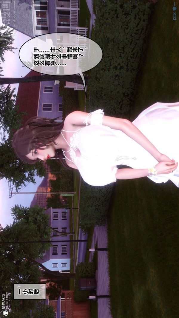 [3D]秘密番外-陈梦雪篇第03章-01永坠黑暗