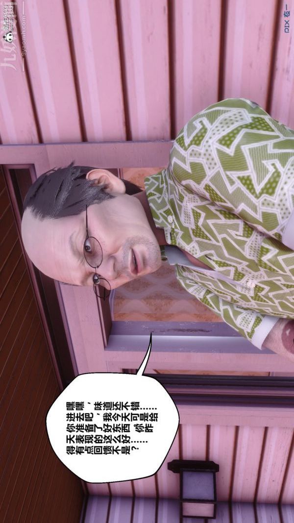 [3D]秘密番外-陈梦雪篇第03章-01永坠黑暗