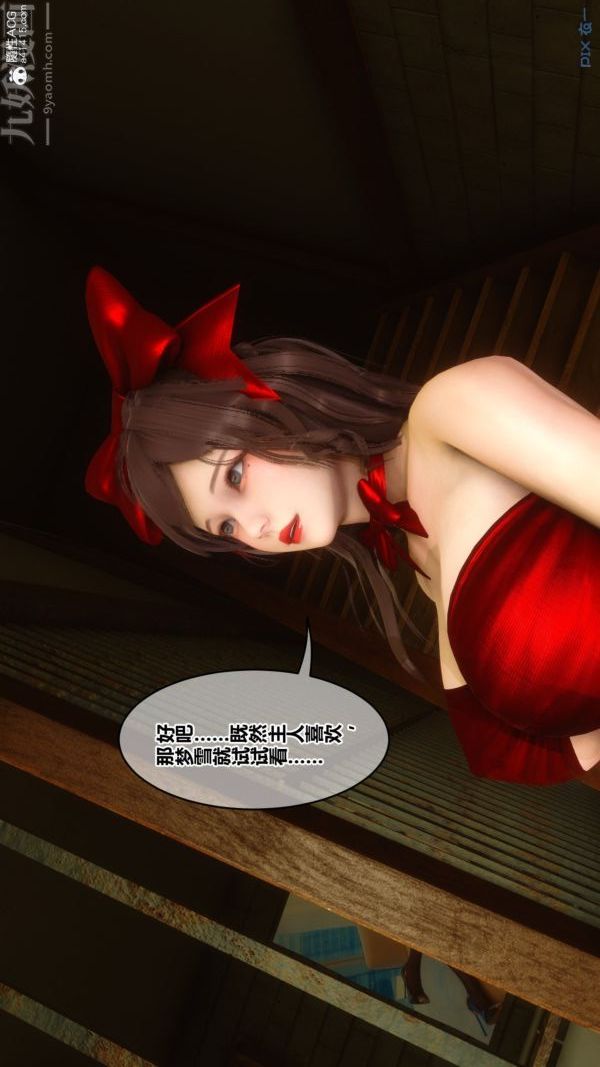 [3D]秘密番外-陈梦雪篇第03章-02永坠黑暗