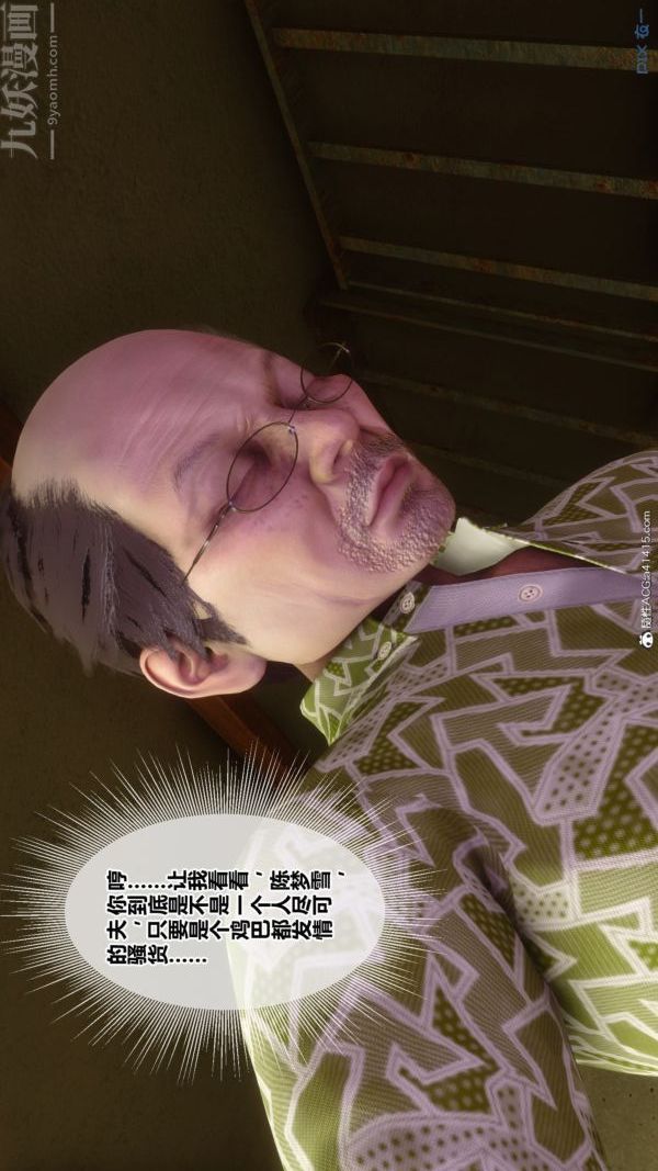 [3D]秘密番外-陈梦雪篇第03章-02永坠黑暗