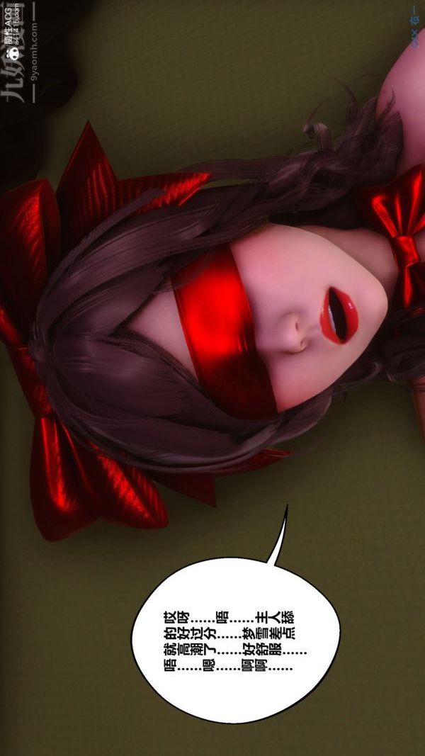 [3D]秘密番外-陈梦雪篇第03章-02永坠黑暗