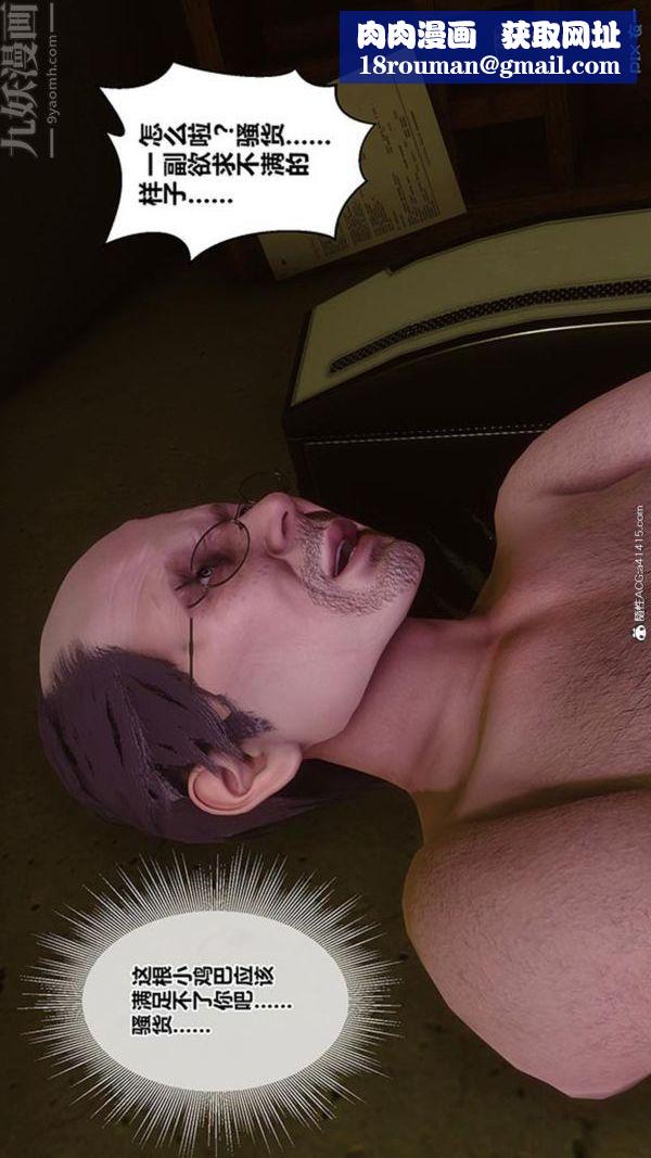 [3D]秘密番外-陈梦雪篇第03章-03永坠黑暗