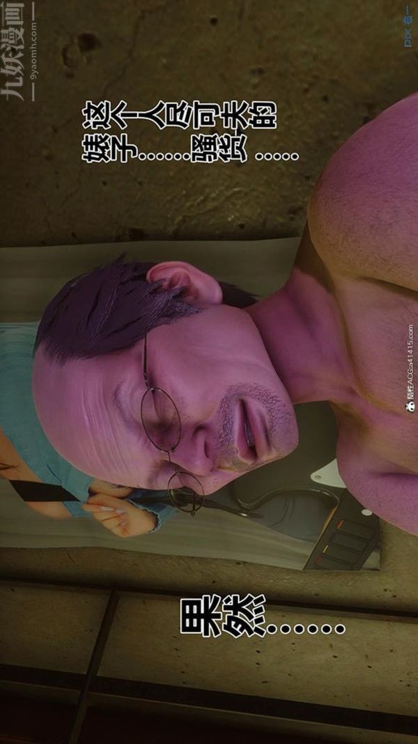 [3D]秘密番外-陈梦雪篇第03章-03永坠黑暗