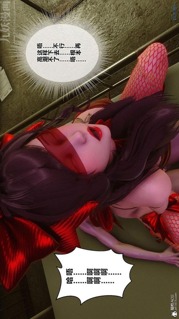 [3D]秘密番外-陳夢雪篇第03章-03永坠黑暗