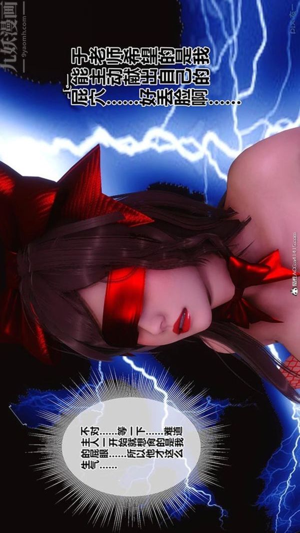 [3D]秘密番外-陳夢雪篇第03章-03永坠黑暗