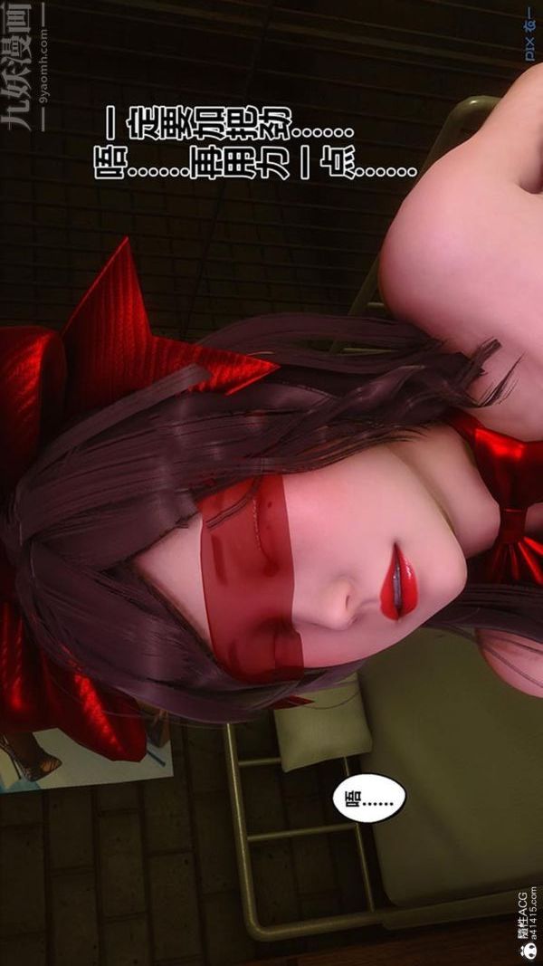 [3D]秘密番外-陳夢雪篇第03章-03永坠黑暗