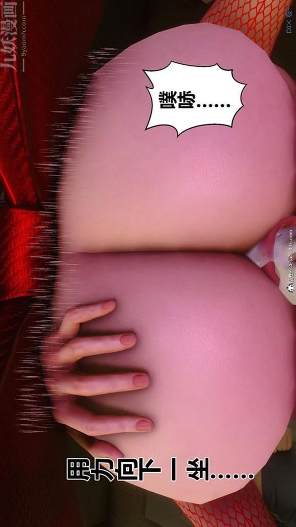 [3D]秘密番外-陈梦雪篇第03章-03永坠黑暗