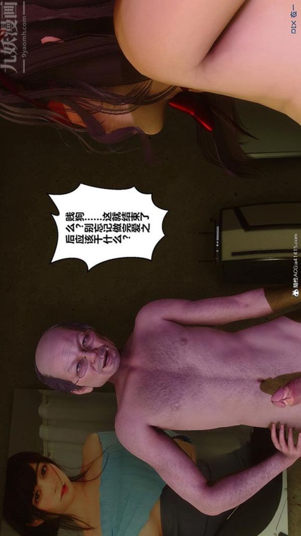 [3D]秘密番外-陈梦雪篇第03章-03永坠黑暗