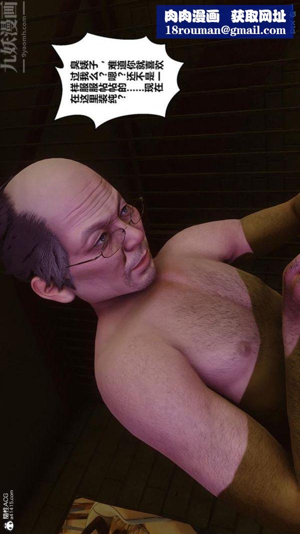 [3D]秘密番外-陈梦雪篇第03章-04永坠黑暗