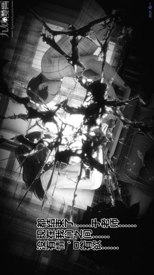 [3D]秘密番外-陈梦雪篇第03章-05永坠黑暗