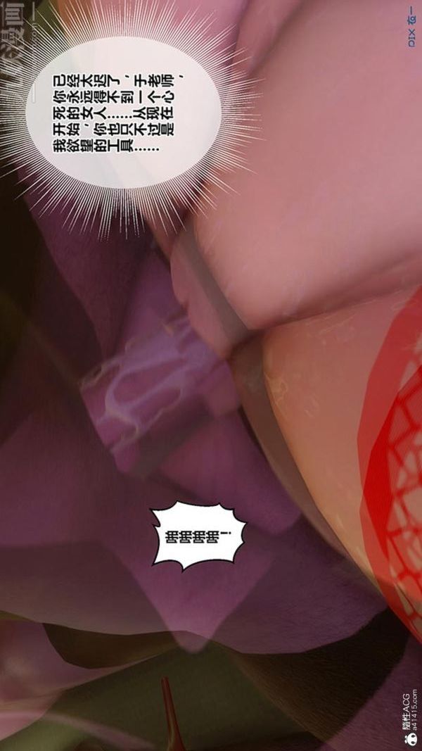 [3D]秘密番外-陈梦雪篇第03章-05永坠黑暗