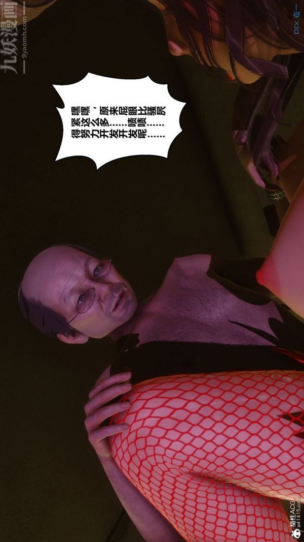 [3D]秘密番外-陈梦雪篇第03章-06永坠黑暗