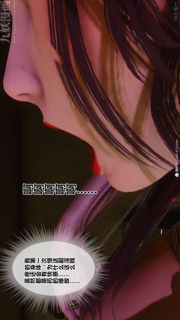 [3D]秘密番外-陈梦雪篇第03章-06永坠黑暗