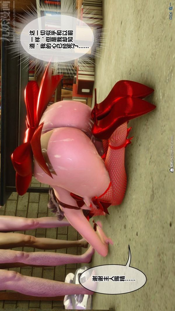 [3D]秘密番外-陈梦雪篇第03章-06永坠黑暗