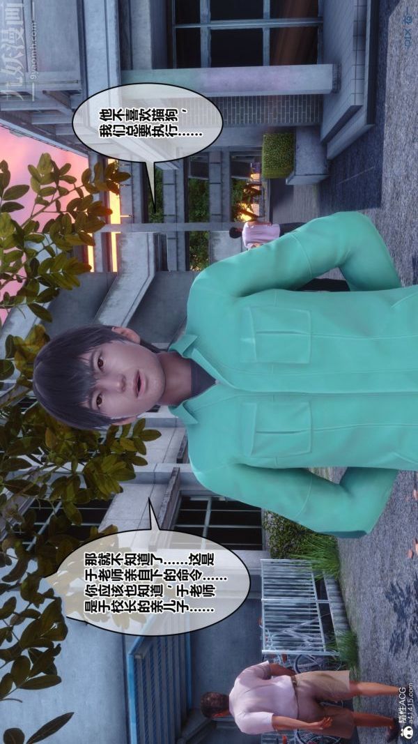 [3D]秘密番外-陈梦雪篇第03章-06永坠黑暗