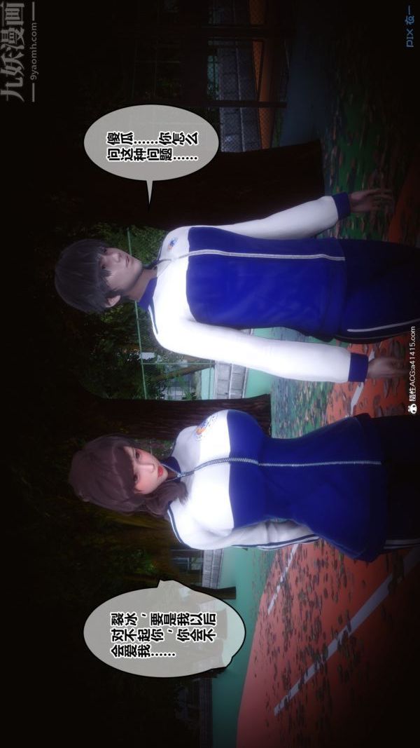 [3D]秘密番外-陈梦雪篇第03章-07永坠黑暗