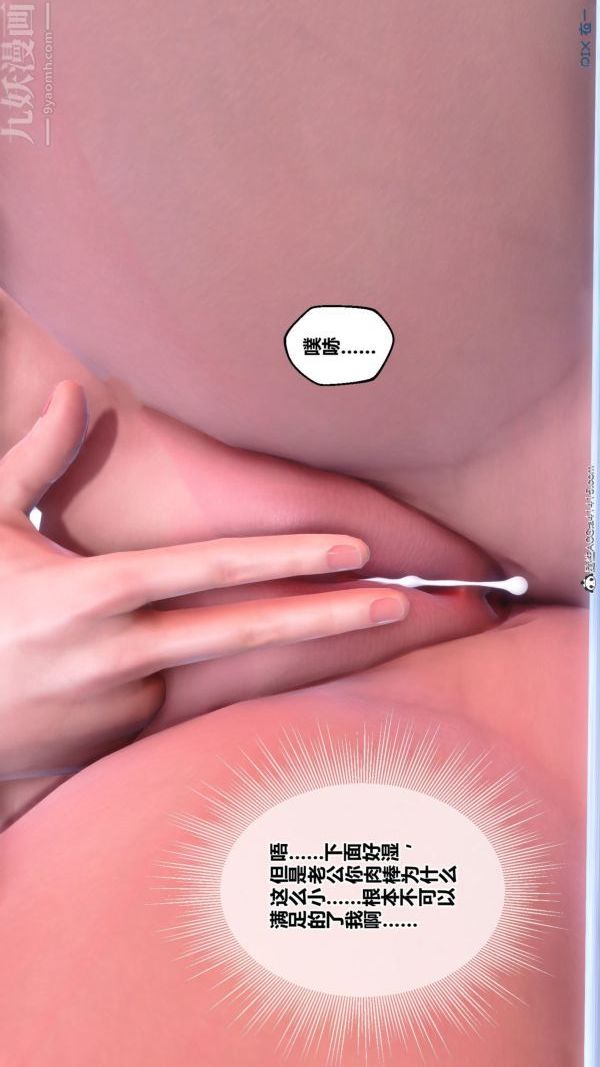 [3D]秘密番外-陈梦雪篇第03章-07永坠黑暗