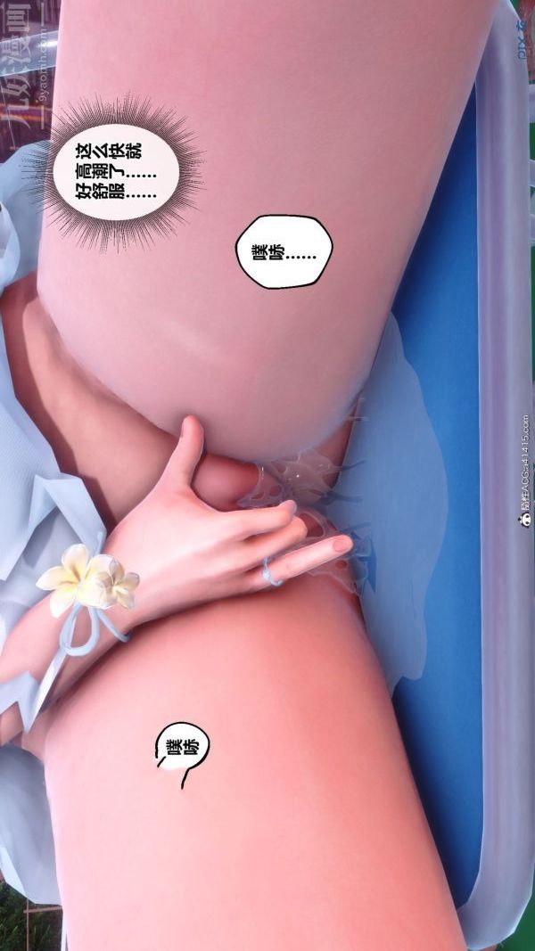 [3D]秘密番外-陈梦雪篇第03章-07永坠黑暗