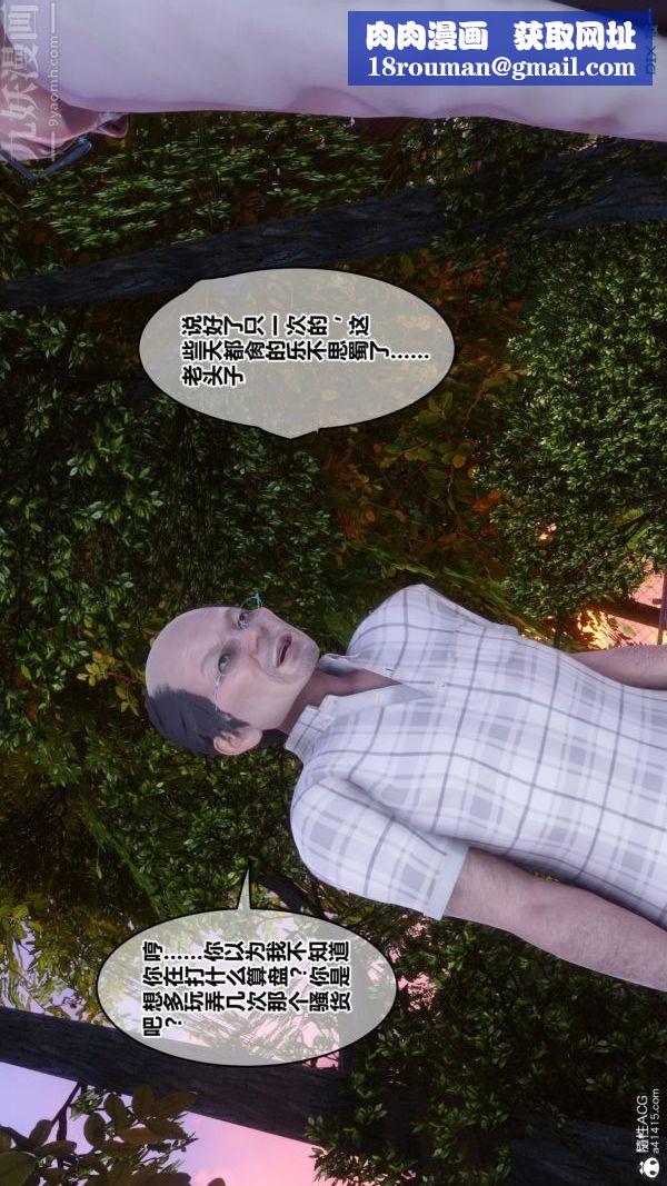 [3D]秘密番外-陈梦雪篇第03章-07永坠黑暗