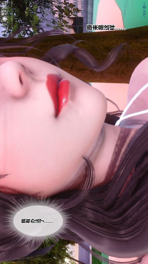 [3D]秘密番外-陈梦雪篇第03章-07永坠黑暗