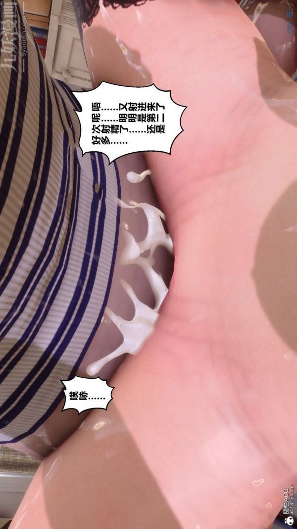 [3D]秘密番外-陳夢雪篇第03章-09永坠黑暗