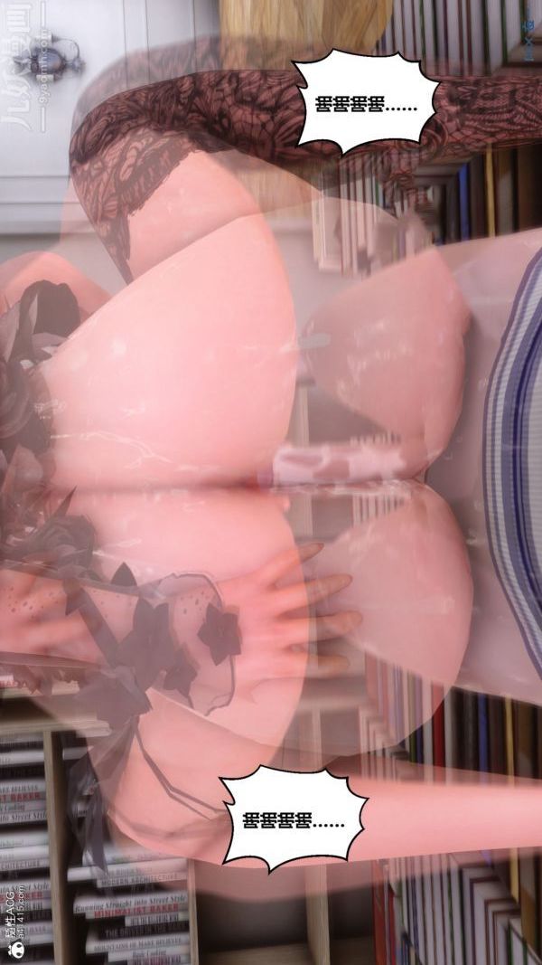 [3D]秘密番外-陈梦雪篇第03章-10永坠黑暗