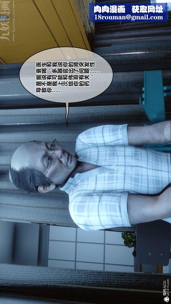 [3D]秘密番外-陈梦雪篇第03章-10永坠黑暗