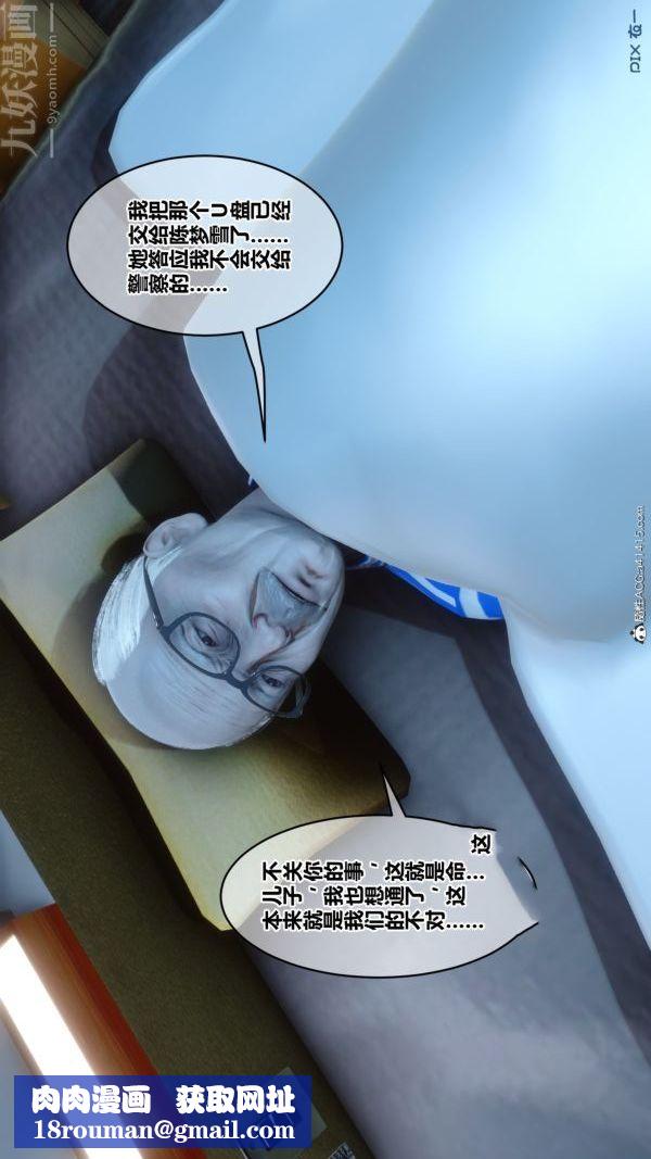 [3D]秘密番外-陈梦雪篇第03章-10永坠黑暗