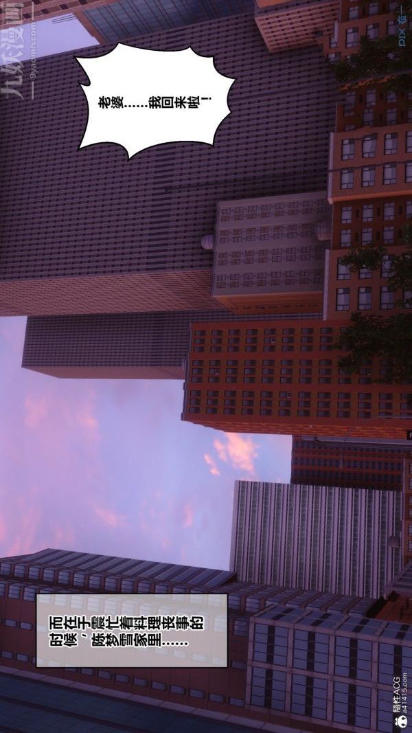 [3D]秘密番外-陳夢雪篇第03章-10永坠黑暗