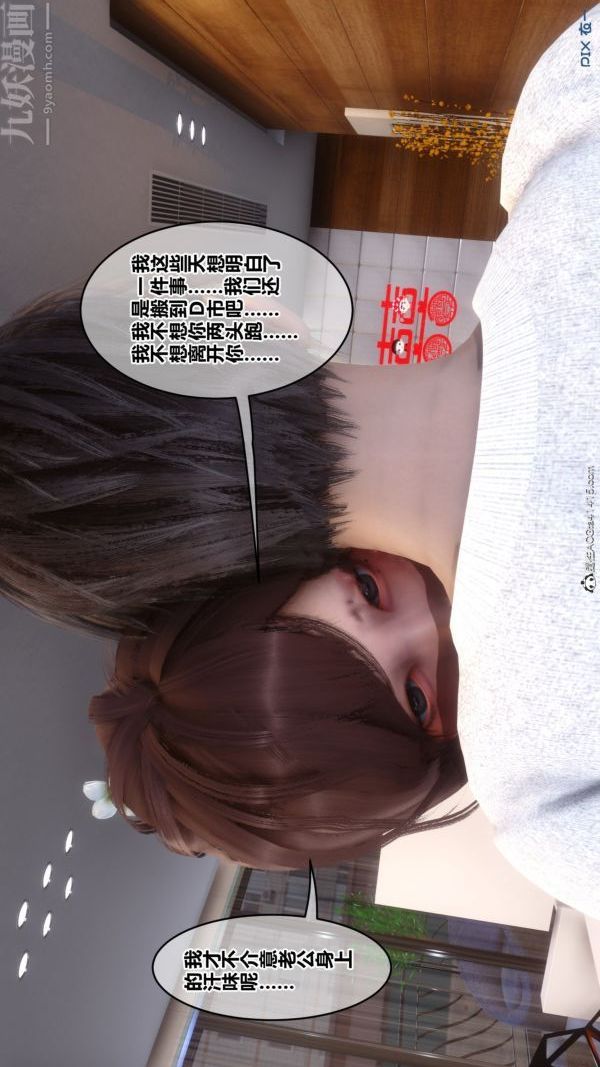 [3D]秘密番外-陈梦雪篇第03章-10永坠黑暗