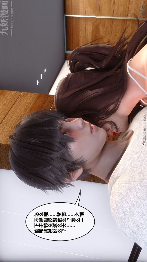 [3D]秘密番外-陈梦雪篇第03章-10永坠黑暗