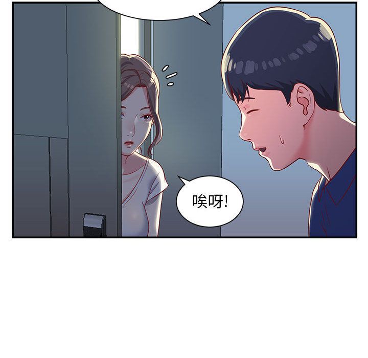 敲開你的門第1話