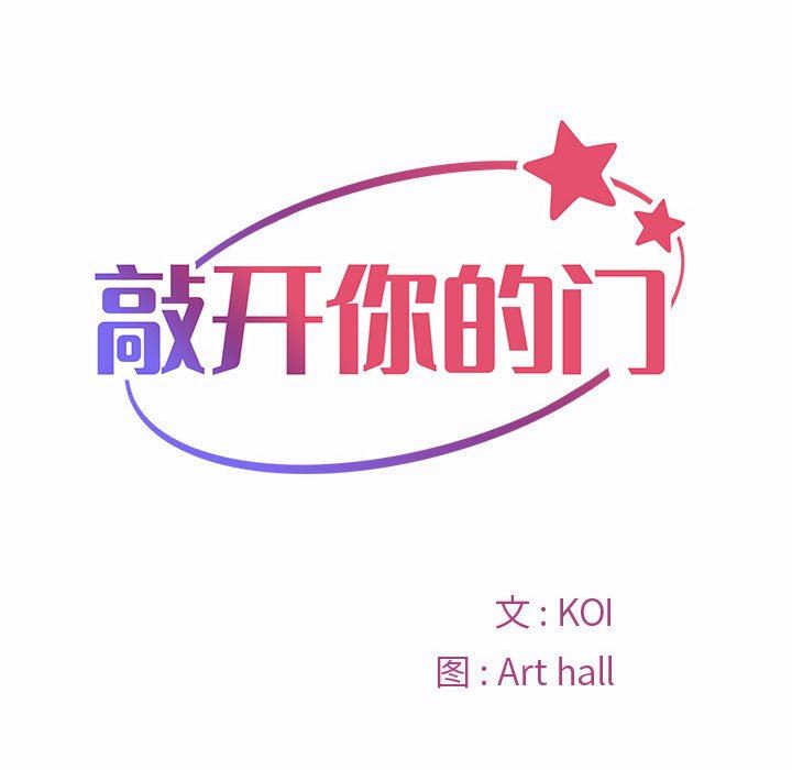 敲开你的门第23话