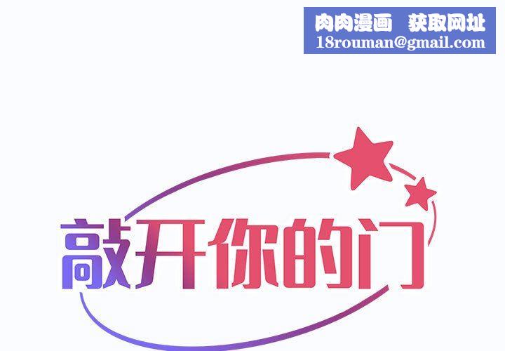 敲开你的门第25话