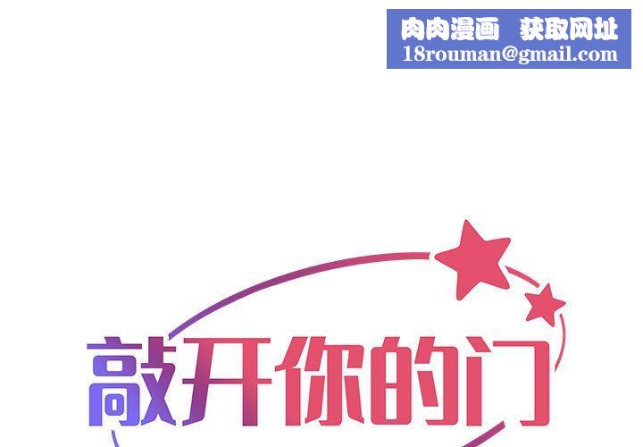 敲開你的門第36話