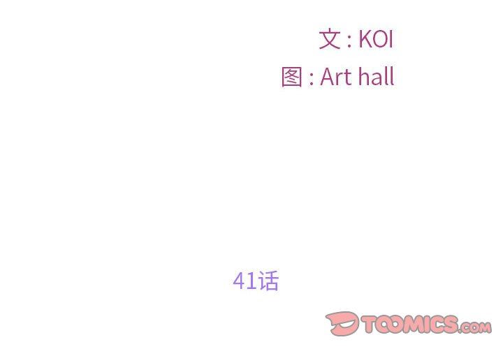 敲開你的門第41話