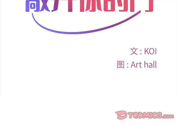 敲開你的門第61話