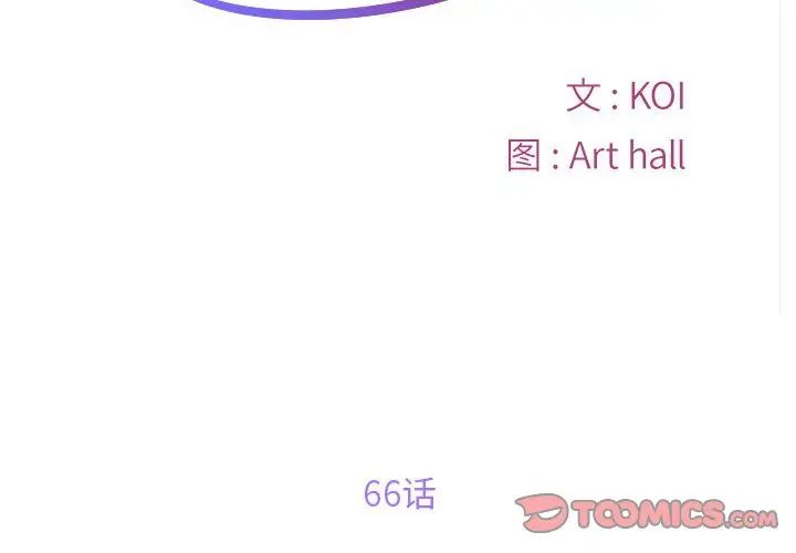 敲開你的門第66話