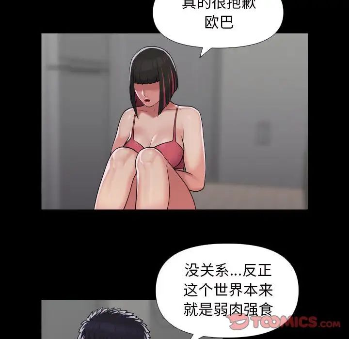 敲開你的門第73話