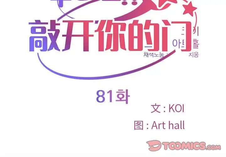 敲開你的門第81話